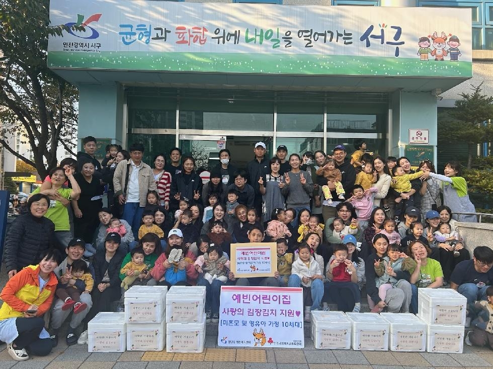 인천 서구 예빈어린이집, 원당동에 사랑의 김장김치 나눔 행사