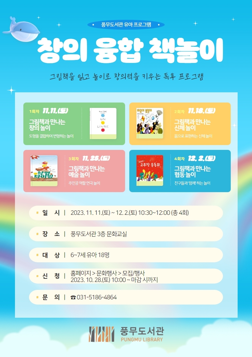 김포시 풍무도서관 유아 프로그램 ‘창의 융합 책놀이’ 운영