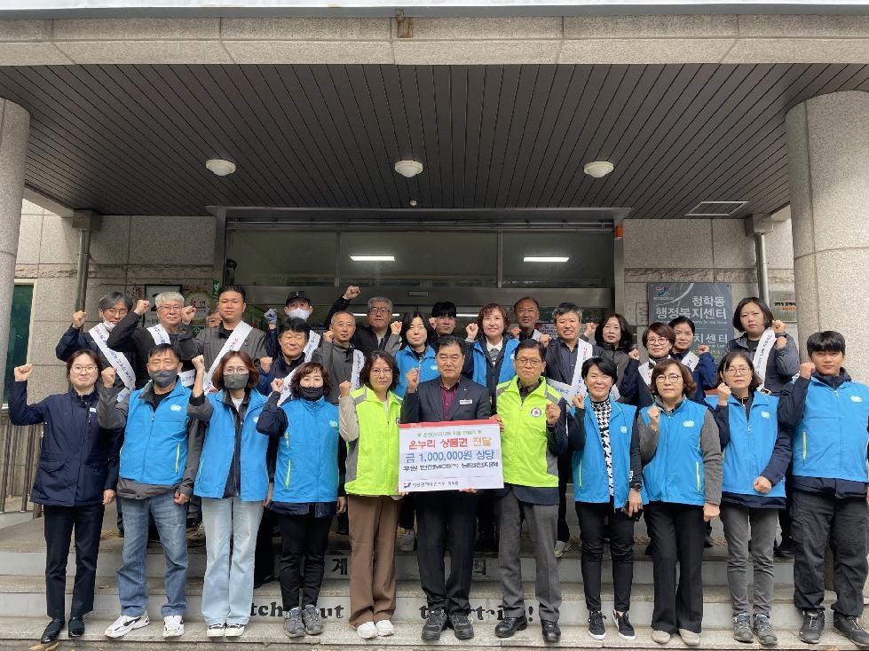 인천 연수구 청학동·한전MCS㈜, 저소득층에 온누리상품권 전달