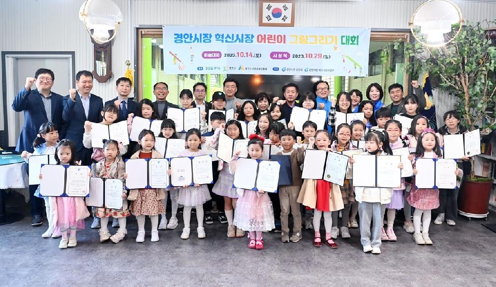 광주시, ‘경안시장 어린이 그림 그리기 대회’ 시상식 개최