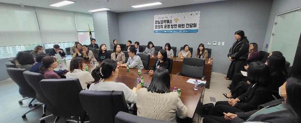 경기도의회 전자영 의원, 안심통학버스 안정적 운영 방안 마련 간담회 개최