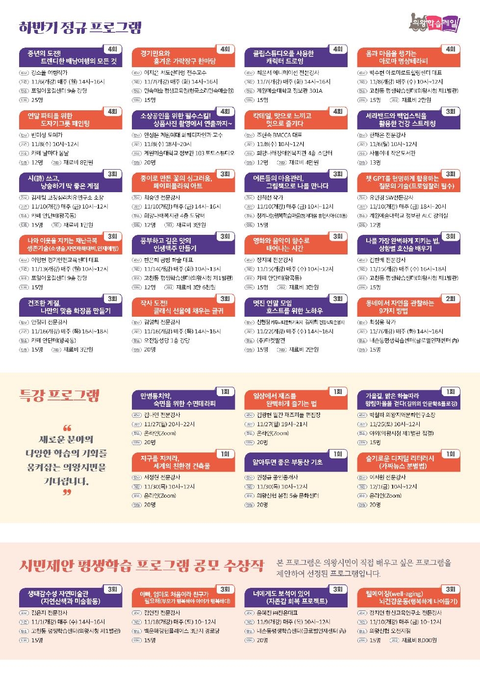 ‘의왕인생대학’하반기 평생학습 강좌 수강생 모집