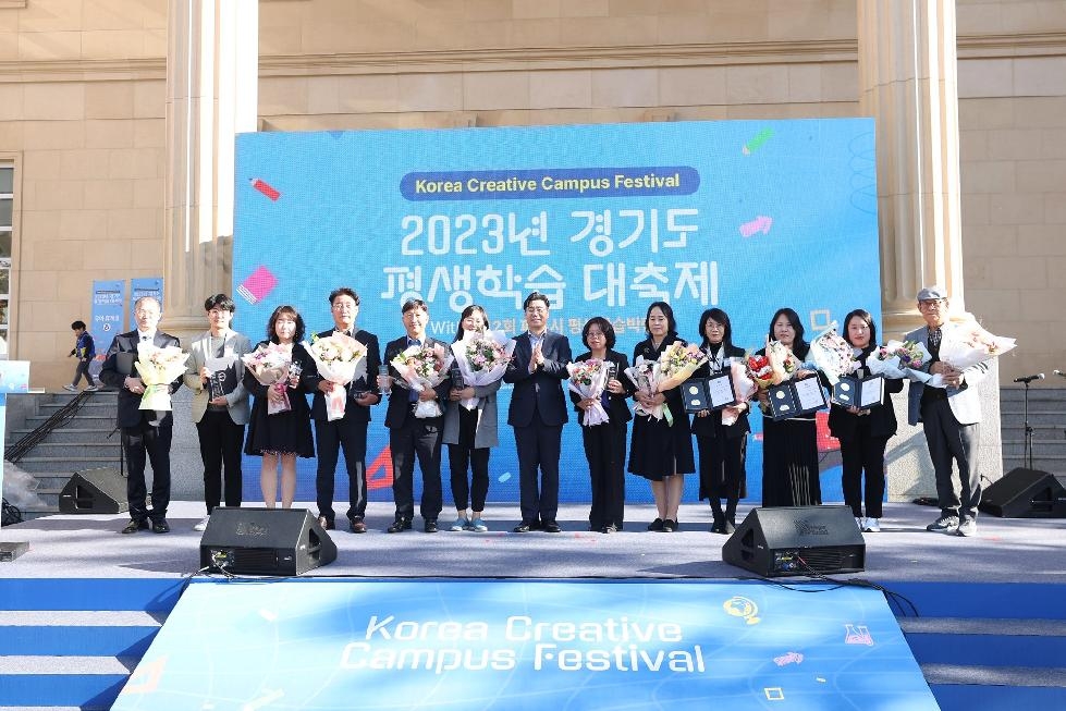 경기도, 2023 제3회 평생학습대상 수상자 시상