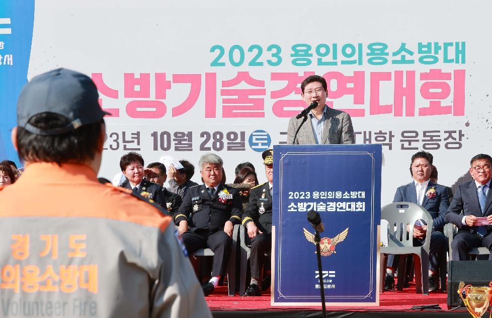 이상일 용인시장, 언남동 (구)경찰대서 열린‘의용소방대 소방기술경연대회’