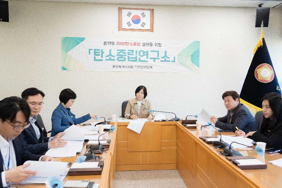 용인시의회 신현녀 의원,  ‘용인시 기후위기 대응을 위한 탄소중립 녹색성