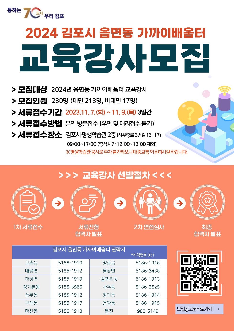 2024년 김포시 읍·면·동 가까이배움터 교육 강사 모집