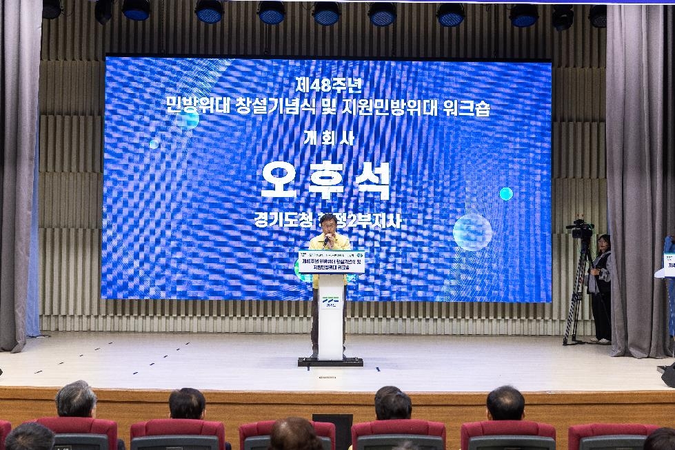 경기도, 제48주년 민방위대 창설기념식 개최
