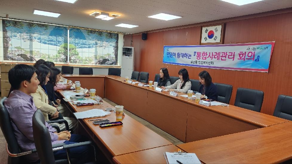 포천동, 3차 민·관 협력 통합사례회의 개최