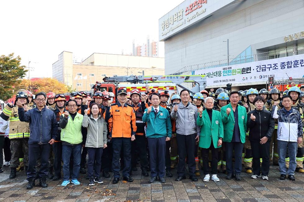 인천 동구, ‘재난대응 안전한국훈련’