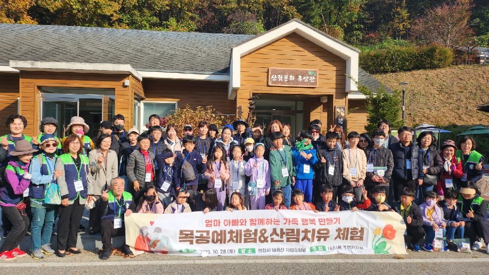 의왕시 내손1동 주민자치회,  ‘엄마 아빠와 함께하는 가족행복 만들기’행사 개최