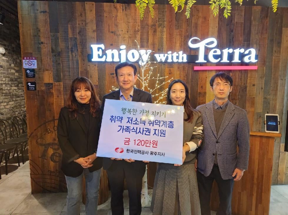 한국전력 광주지사, 남부 무한돌봄에 가족 식사권 기탁