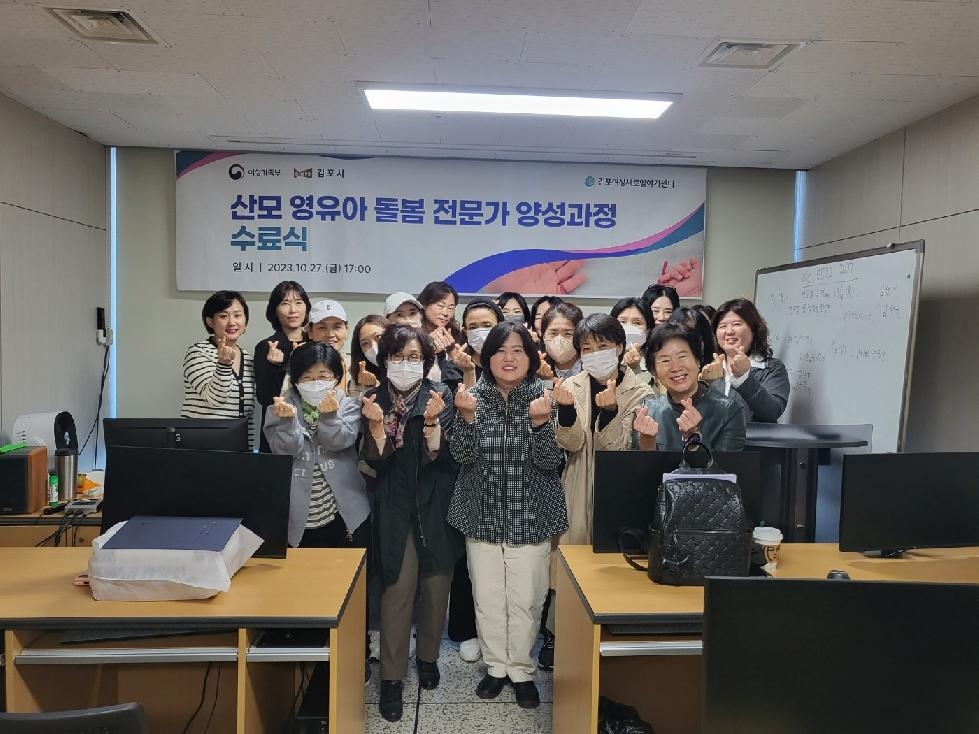 김포새일센터, 산모 영유아 돌봄 전문가 양성과정 수료식 개최