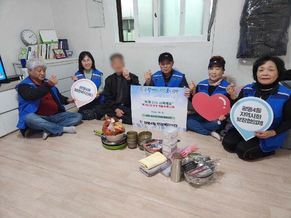 광명시 광명4동 지역사회보장협의체, 독거노인 가정에 생활용품 나눔 실천