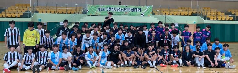 2023년 ‘평택시청소년풋살대회’ 성료