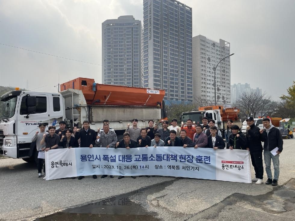 용인시, 올겨울 폭설 대비 주요 도로 책임제 운영