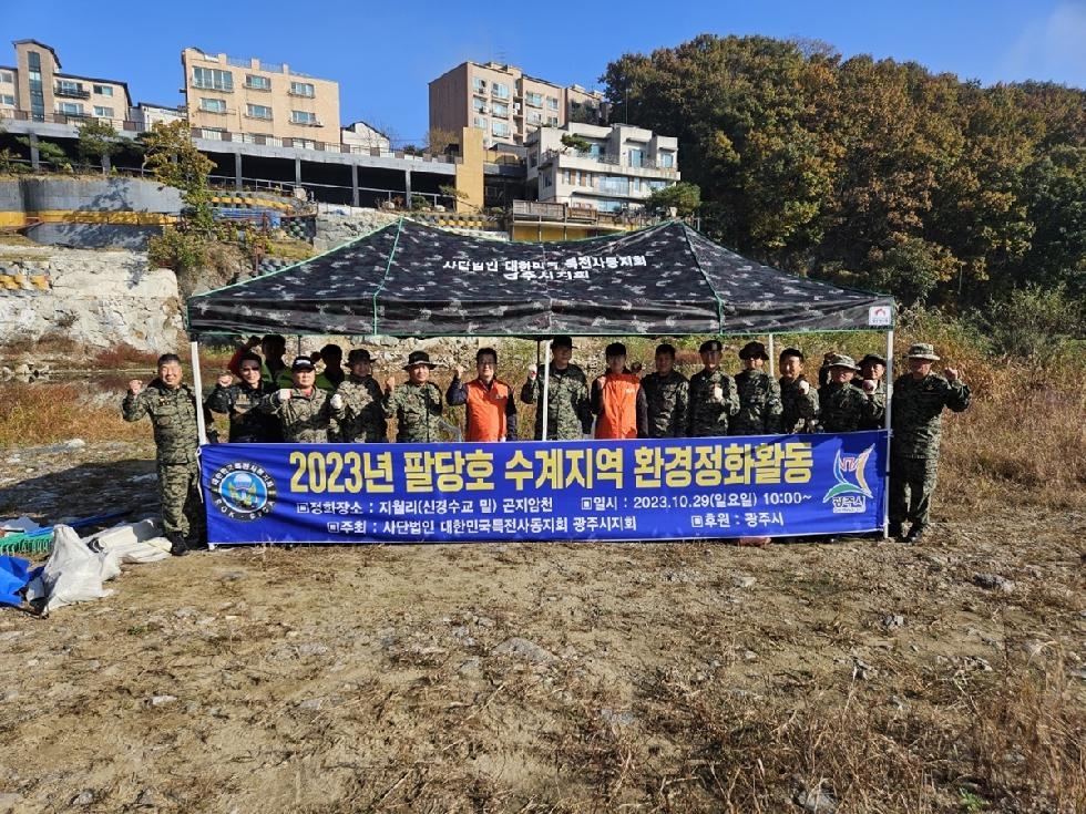 대한민국 특전사동지회 경기광주지회, 곤지암천 클린데이 활동 펼쳐