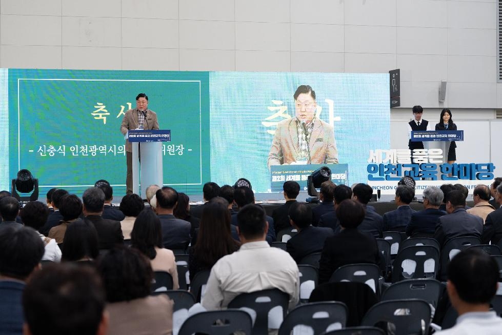 인천시의회 교육위원회 신충식 위원장, ‘세계를 품은 인천교육한마당’행사 