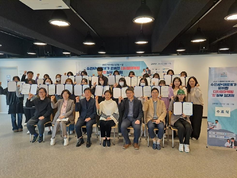 수원시, 청년·강소기업 연계 일경험 프로젝트 수료식 개최