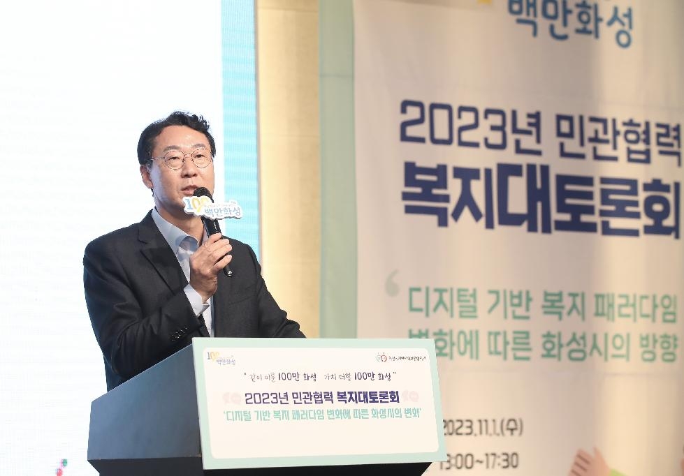 화성시, 2023년 민관협력 복지대토론회 개최
