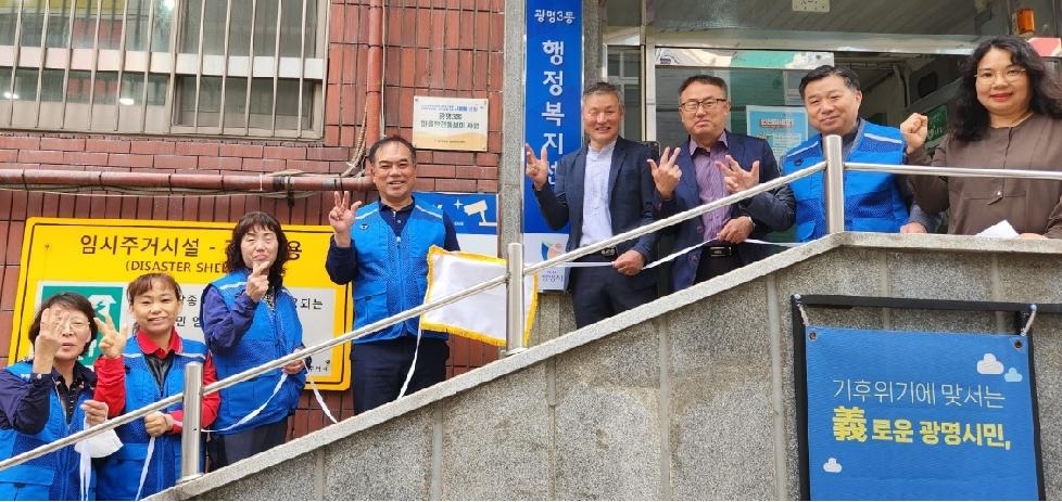 광명시 광명3동 행정복지센터, ‘마을 안전 돌보미 사업’ 현판식 개최