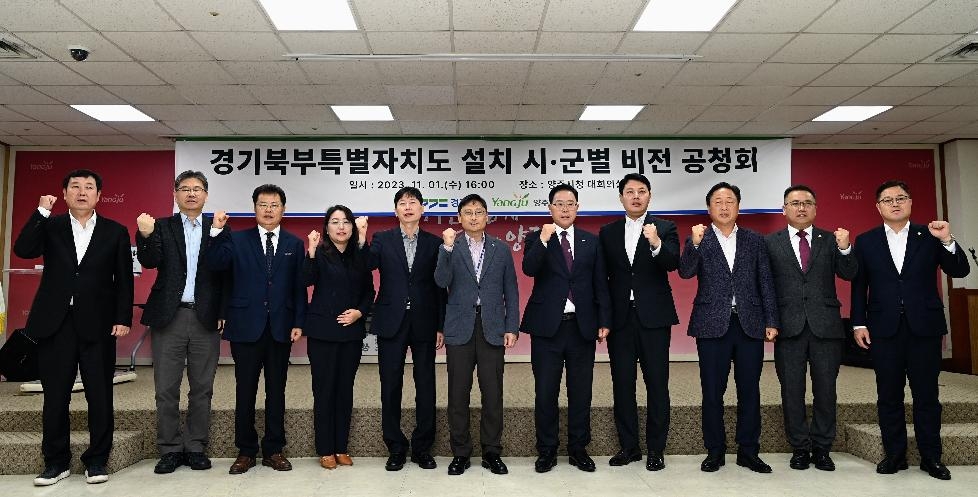 경기도,경기북부특별자치도 설치로 양주테크노밸리 융복합 연구개발(R&