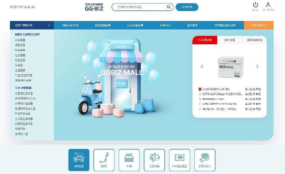 경기도, 공정구매플랫폼 지지비즈(GGBIZ) 만족도 조사로 개선·발전방안