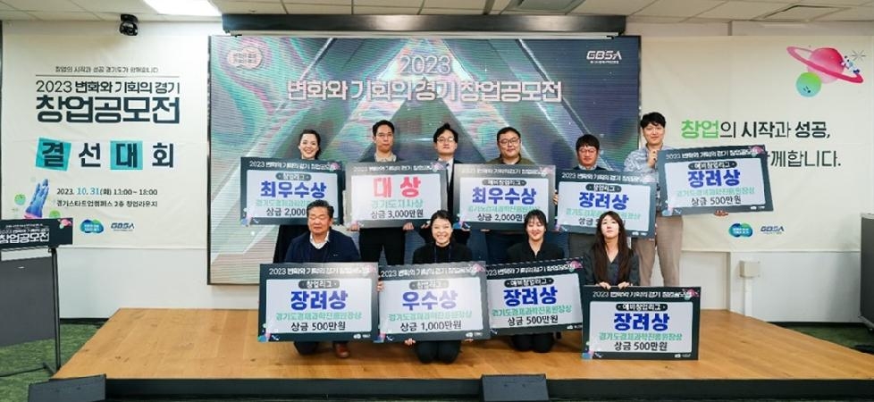 경기도,‘2023 변화와 기회의 경기 창업공모’ 대상에 ‘주식회사 네이션