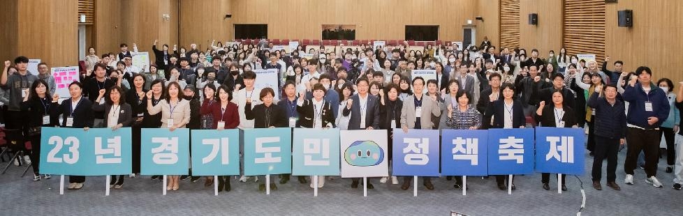 경기도,‘제5회 경기도민 정책축제’ 성료…도민의 목소리를 도정에 담다