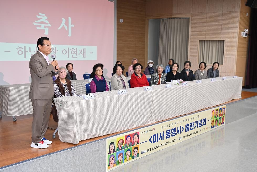 하남시, ‘미사 동행시’ 출판기념회 및 전시회 개최