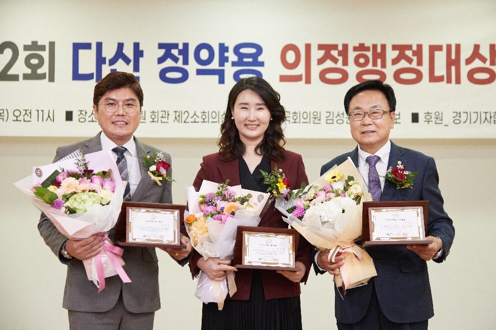 용인시의회 김영식·안치용·박은선 의원,  제2회 다산 정약용 의정대상 수상