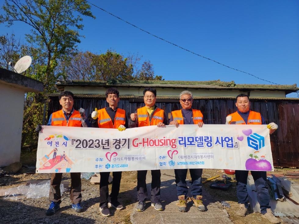 이천시자원봉사센터  한국열관리시공협회 이천시지회와 독거노인 댁 집수리봉사 성료