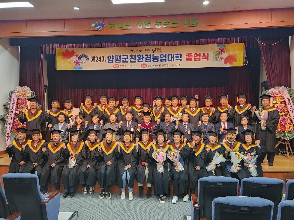 양평군, 제24기 양평군친환경농업대학 졸업식 개최