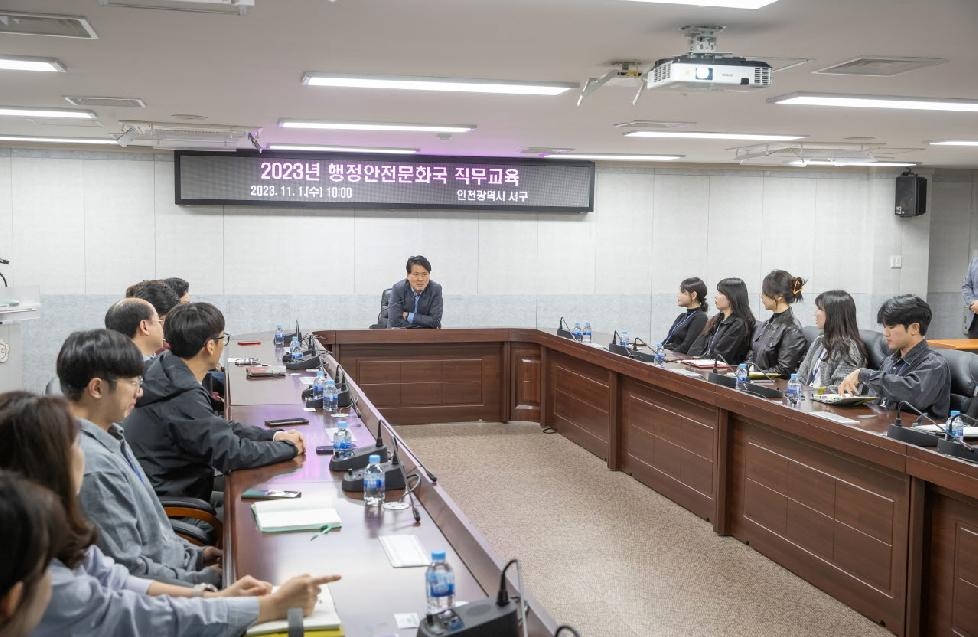 인천 서구, 행정안전문화국 직원 역량강화 직무교육 실시