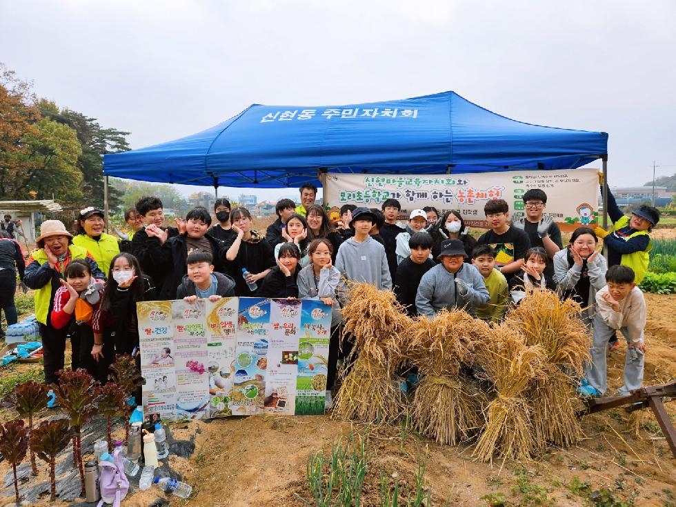시흥시 신현동 주민자치회, 포리초와 벼 수확 체험행사 진행