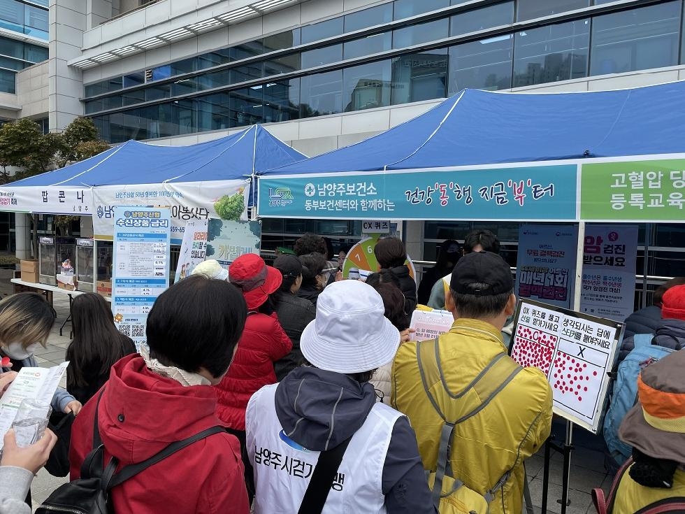 남양주보건소 동부보건센터,  『건강동행 지금부터』건강부스 운영