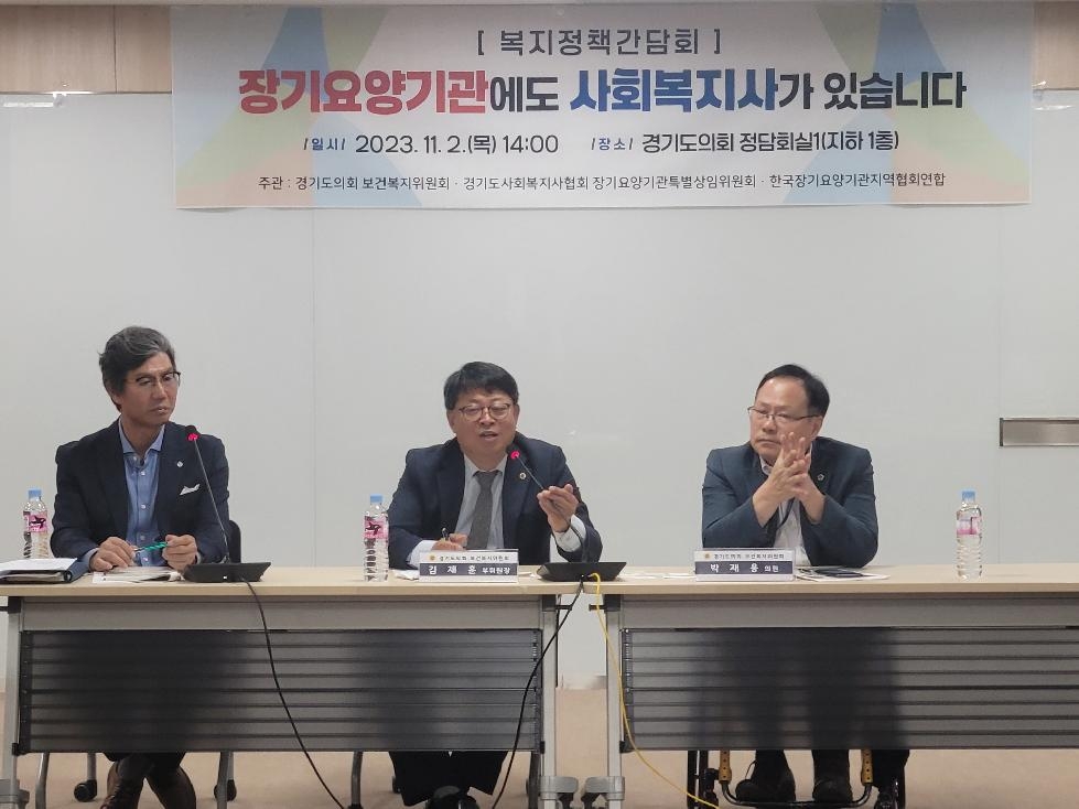 경기도의회 김재훈 의원, 한국장기요양기관협회와 정담회 개최