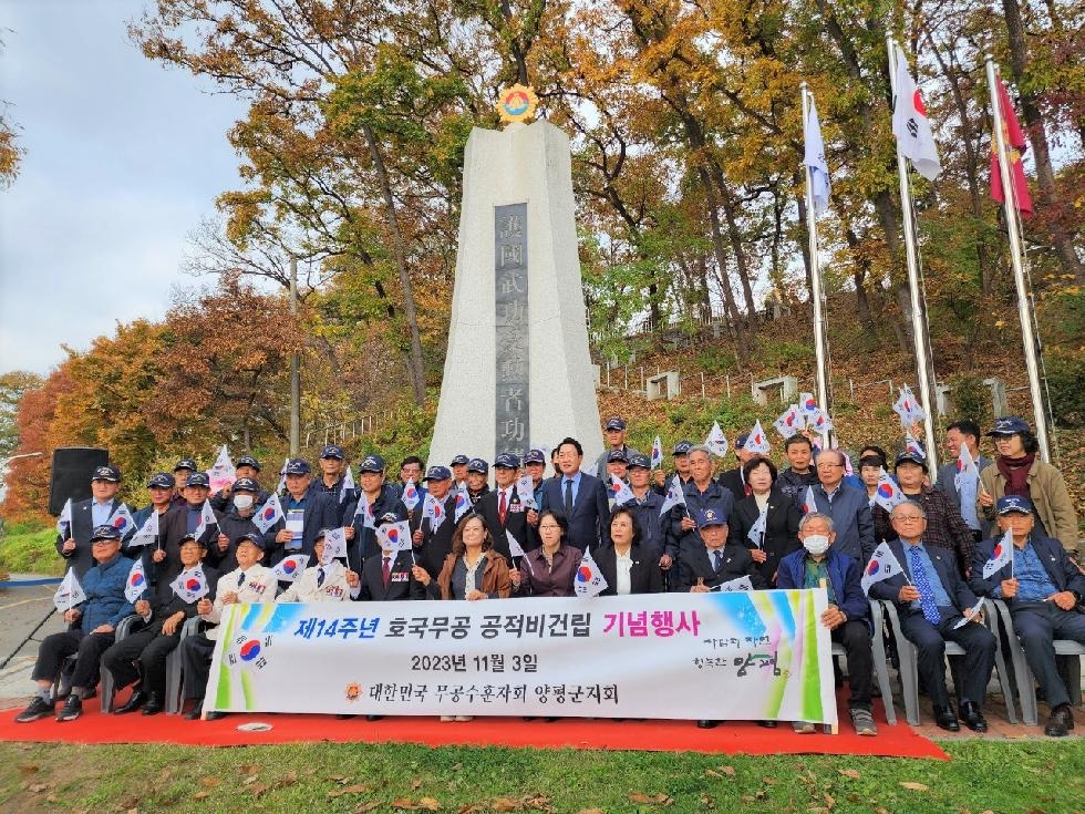 양평군무공수훈자회, 호국공적비건립 14주년 기념행사 개최