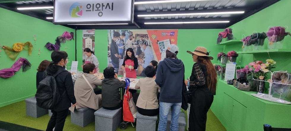 의왕시, 대한민국 평생학습박람회 참가
