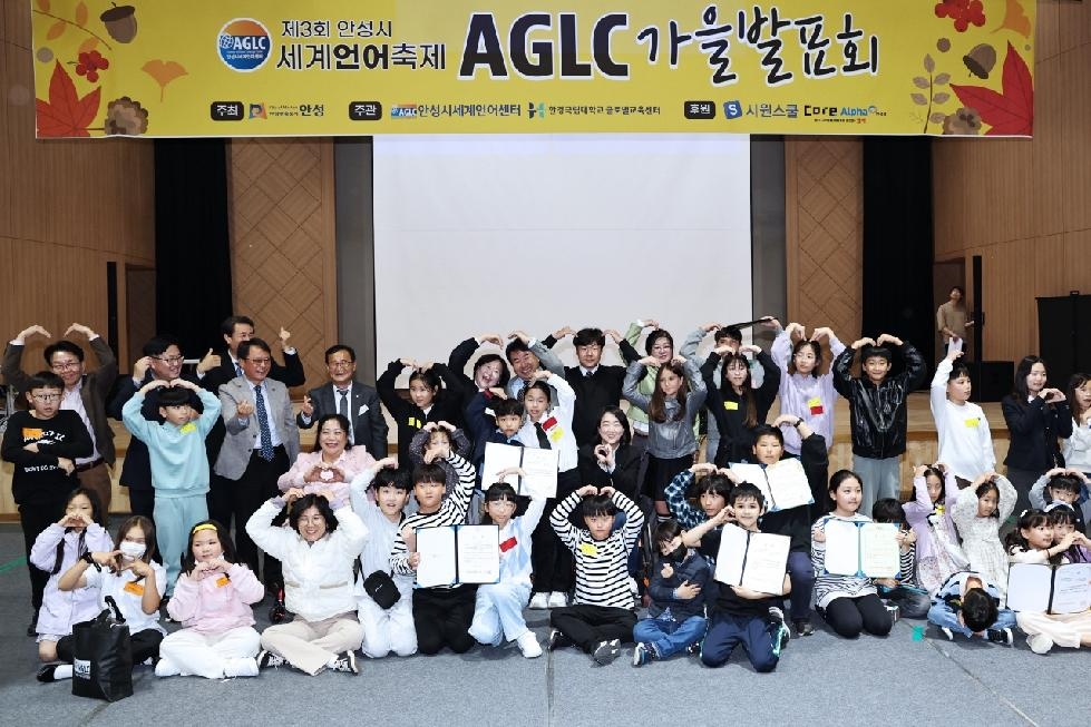 2023 안성시 세계언어센터(AGLC) 가을 발표회 성료