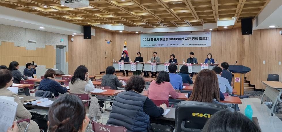군포시지역사회보장협의체, 최중증 발달장애인 지원정책 토론회 개최