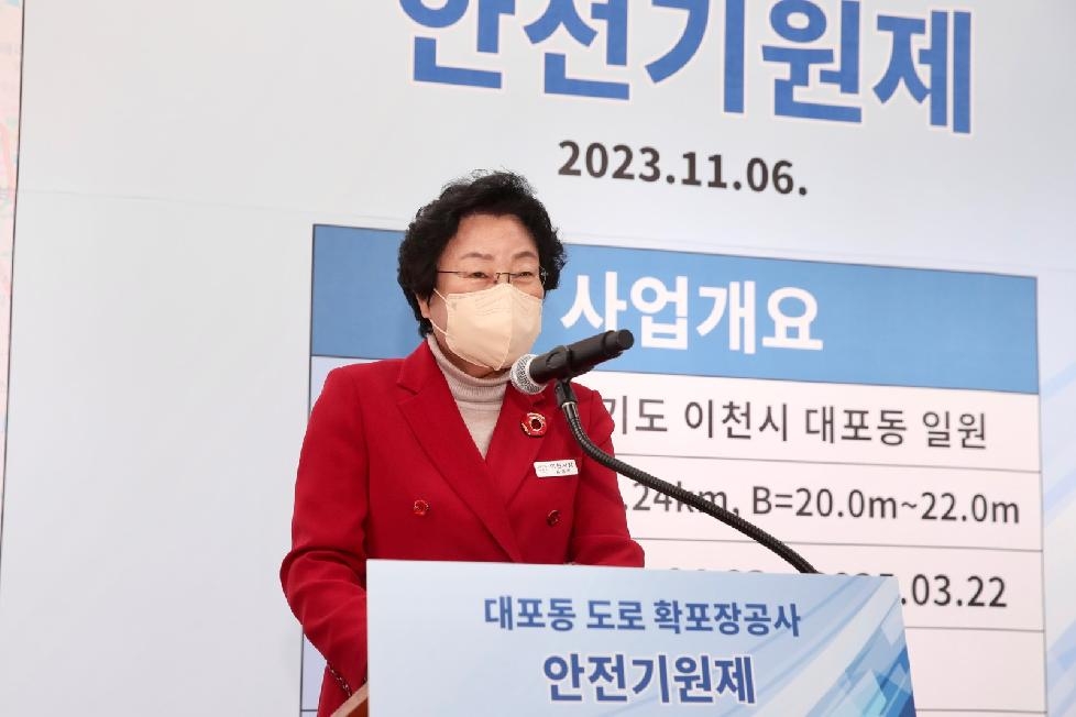 이천시, 대포동 도로확포장공사(지방도 329호선) 안전 기원제 개최