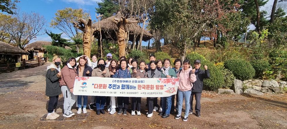 평택시 지산동 주민자치회, ‘다문화 주민 한국문화 탐방’ 진행