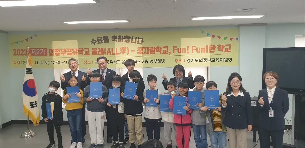 경기도의회 김정영 의원, 의정부 공유학교 올래(ALL來) 2기 수료식 참석