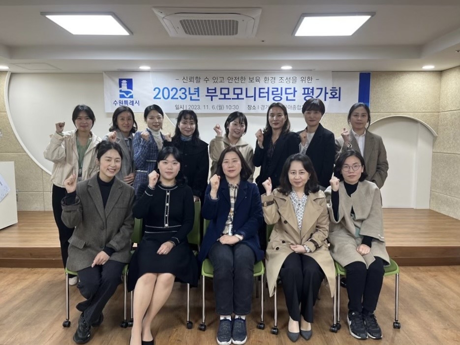 수원시, 2023년 부모모니터링단 사업 평가회 개최