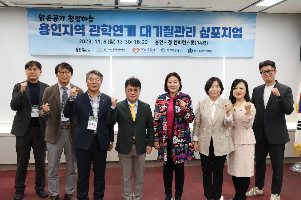 용인시, ‘제3회 지자체 미세먼지 관리방안 심포지엄’ 개최
