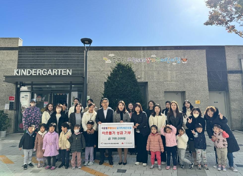 인천 서구 국공립루원SK2꿈가득어린이집, 가정2동에 이웃돕기 성금 기부