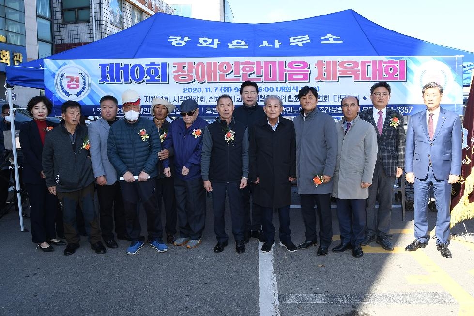 강화군, 제10회 장애인 한마음 체육대회 개최