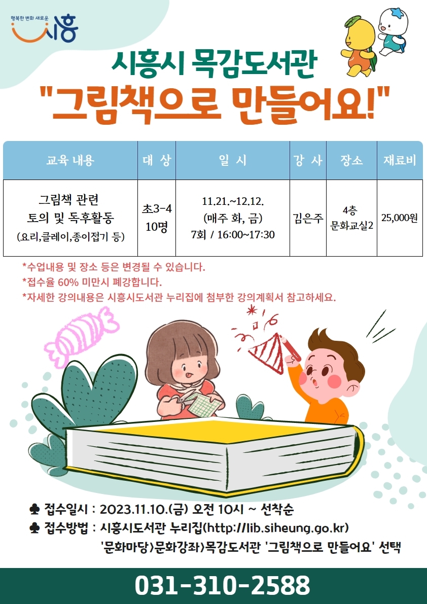 시흥시 목감도서관, ‘지역 연계 독서 프로그램’ 풍성