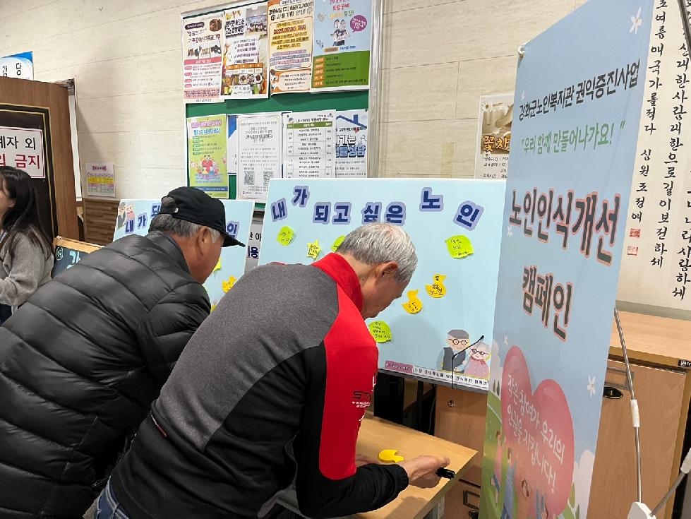 강화군노인복지관 권익증진사업,  노인 인식개선을 위한 노인자조모임 활동 