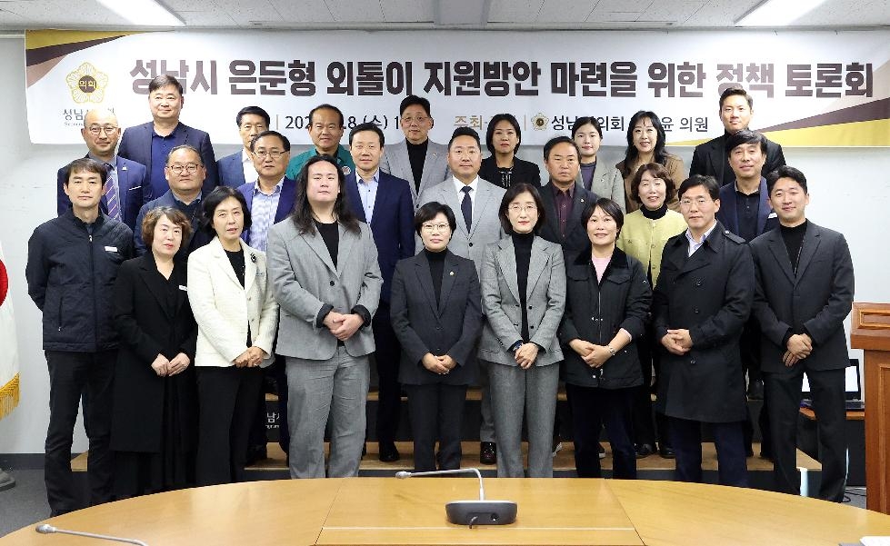 성남시의회 박주윤 성남시의원 ‘성남시 은둔형 외톨이 지원방안 마련을 위한 정책토론회’ 개최